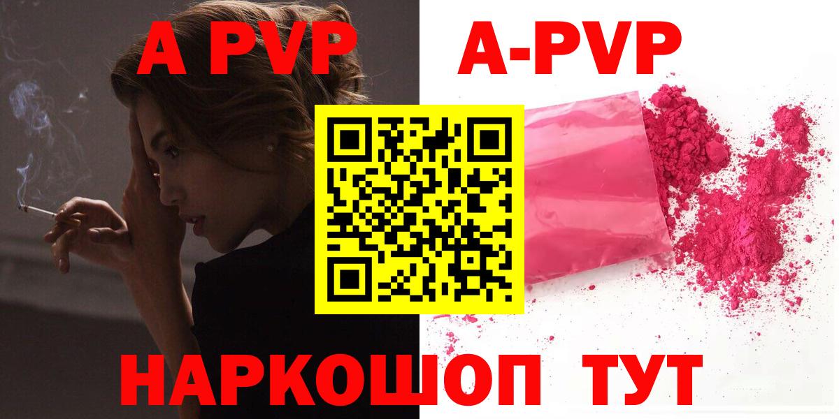 A-PVP Crystall Рассказово
