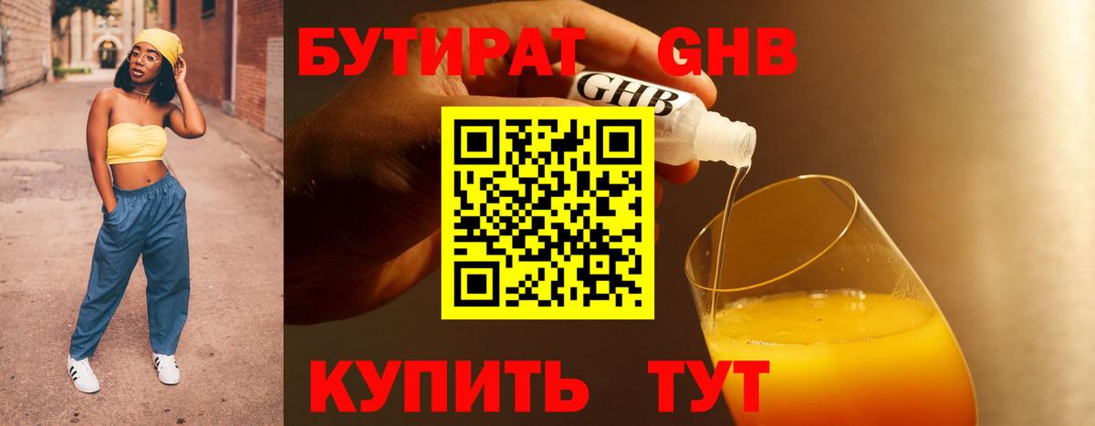 Бутират BDO 33% Рассказово