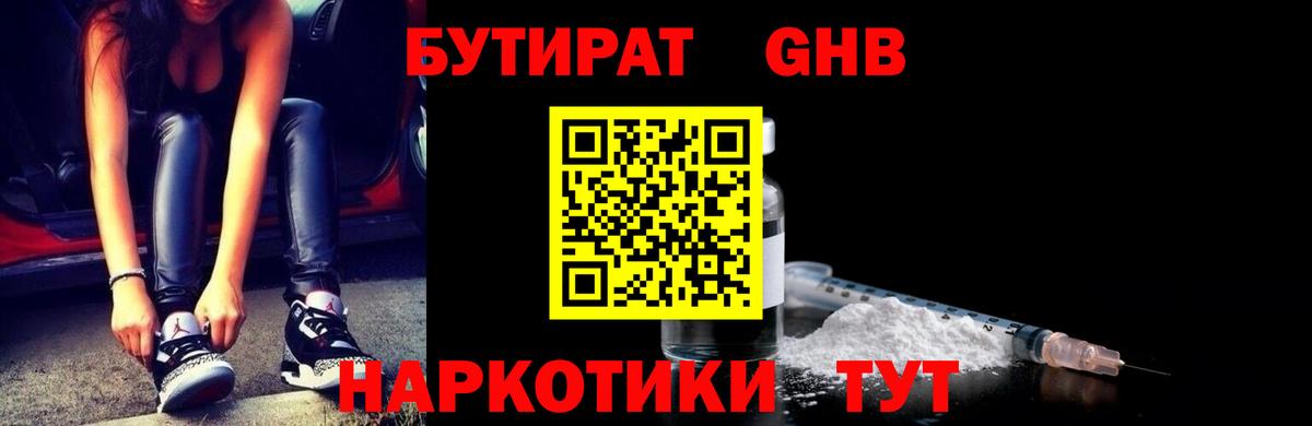 Рассказово  Бутират 99%  Вход с VPN 