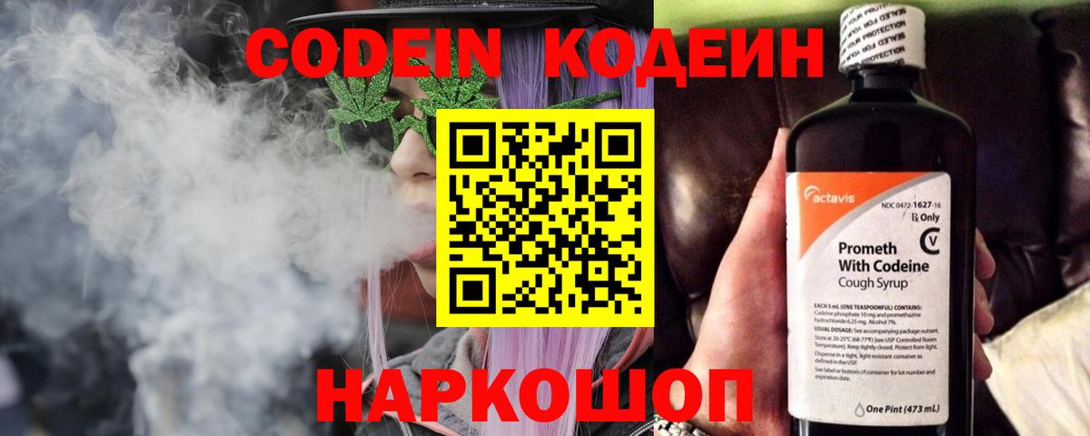 Рассказово  Кодеин Purple Drank  Вход с VPN  Кодеиновый сироп Lean Purple Drank 