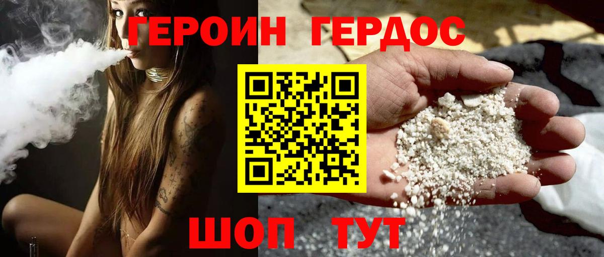 ГЕРОИН Heroin Рассказово